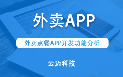 外卖点餐APP.jpg