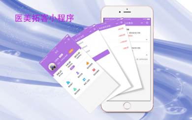 医疗美容拓客系统 小程序开发