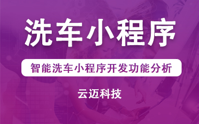 洗车小程序.jpg
