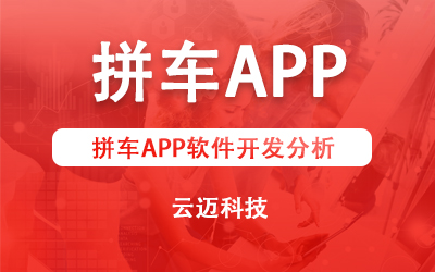 拼车APP.jpg