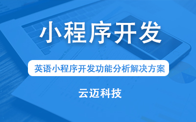 1603188105396214.jpg 小程序开发公司.jpg