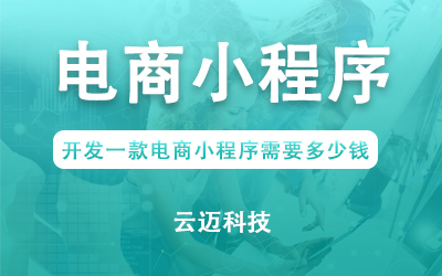 电商小程序.jpg