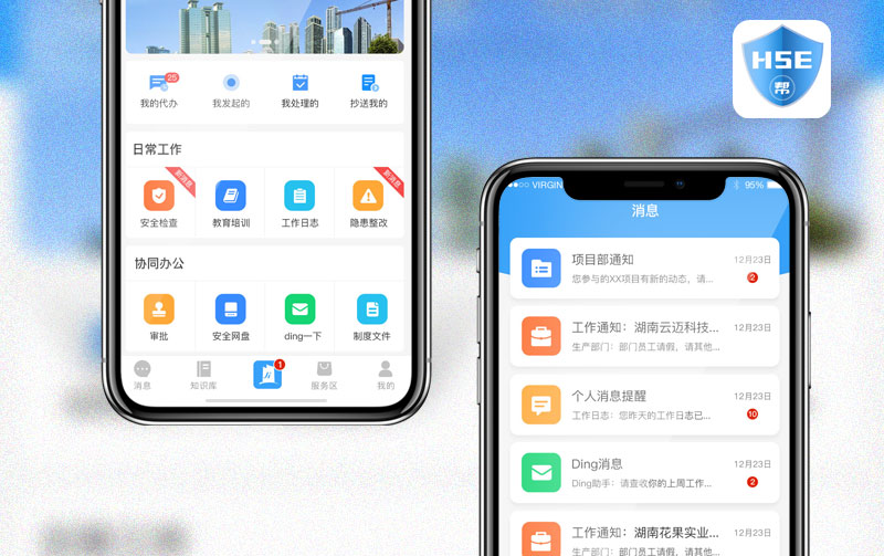 安全帮APP.jpg