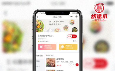 胡途爪 手机点餐小程序开发
