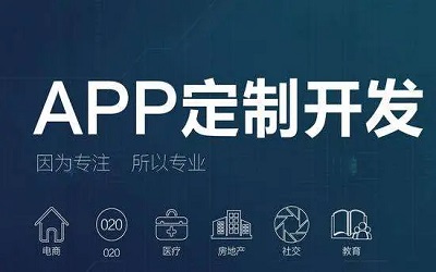 办公室租赁假如想开发一个APP要多少钱?
