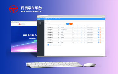 万泰学车 智慧驾考系统开发