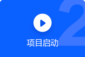 小程序APP开发项目启用