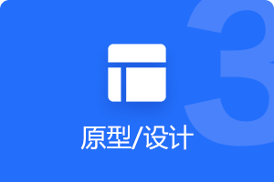 APP开发原型设计