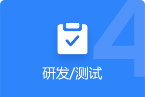 小程序APP开发研发测试
