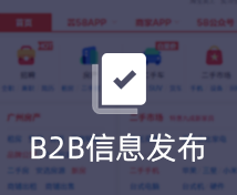B2B信息发布小程序定制开发