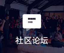 社区论坛小程序定制开发