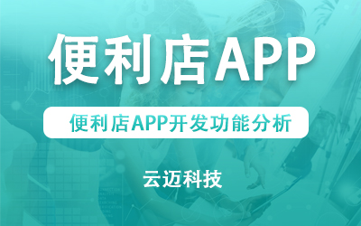 1603261276835716.jpg 便利店APP.jpg