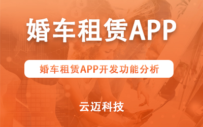 1603706105491465.jpg 婚车租赁APP.jpg