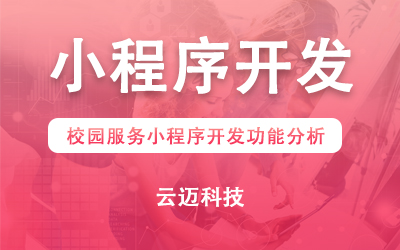 1603793272326631.jpg 校园服务小程序.jpg