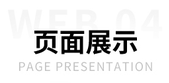 1604053279483854.png 页面展示.png