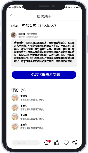 医疗问诊 医疗问诊