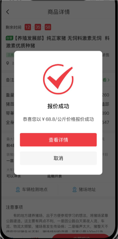 生猪竞价系统 生猪竞价系统
