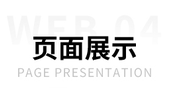 1603794506456364.png 页面展示.png